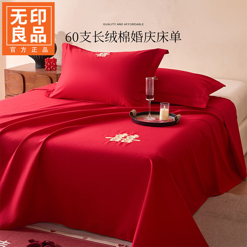 无印良品高端纯棉床单1.8x2米床结婚红色被单单件婚庆新婚陪嫁三件套床品 床单-囍 【细腻触感 浪漫感知】 245cm*245cm 三件套-床单+枕套一对