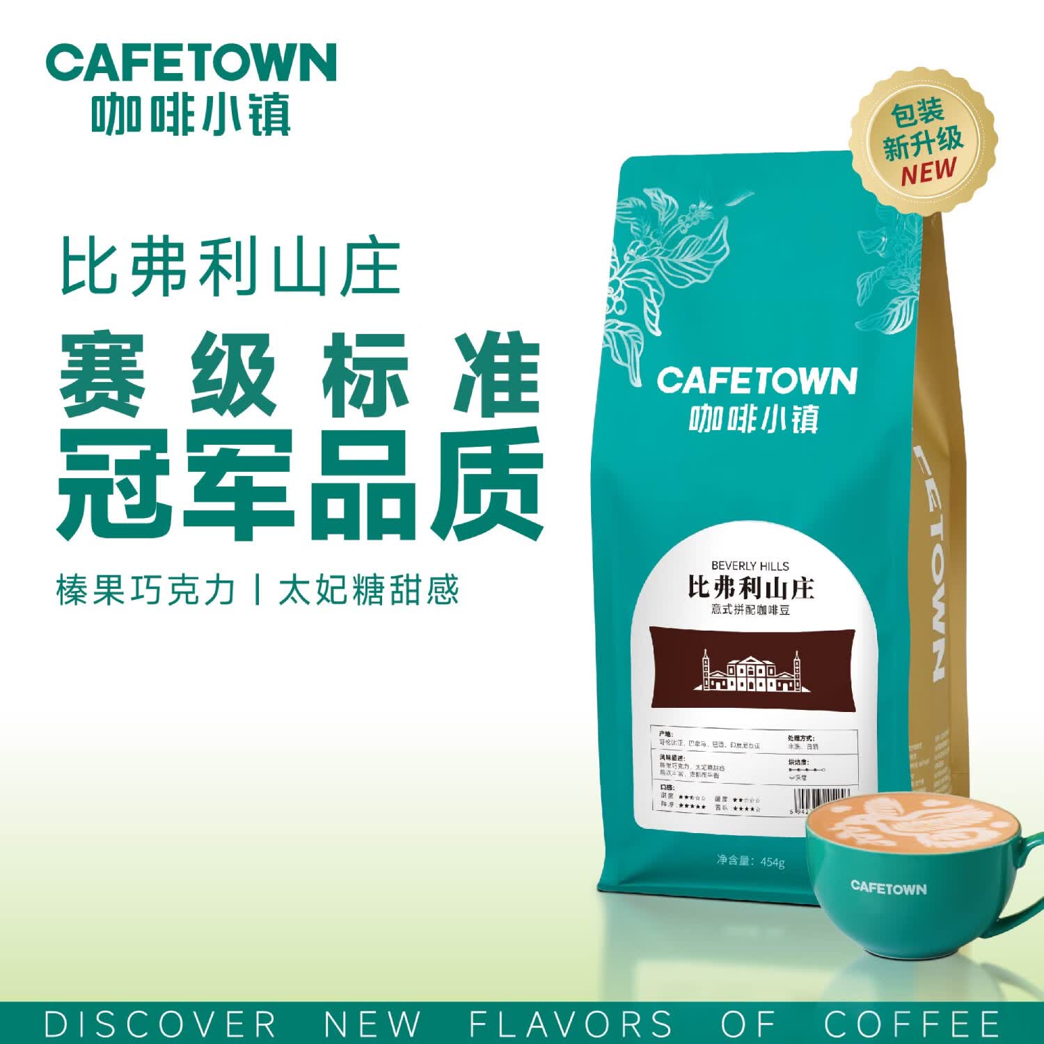 咖啡小镇比弗利山庄意式浓缩咖啡豆中深度新鲜烘焙阿拉比卡454g