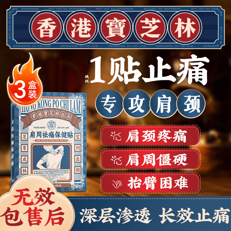 关德兴香港宝芝林肩周炎肩膀疼痛专用贴膏药肩周劳损抬起不胳膊僵硬3盒