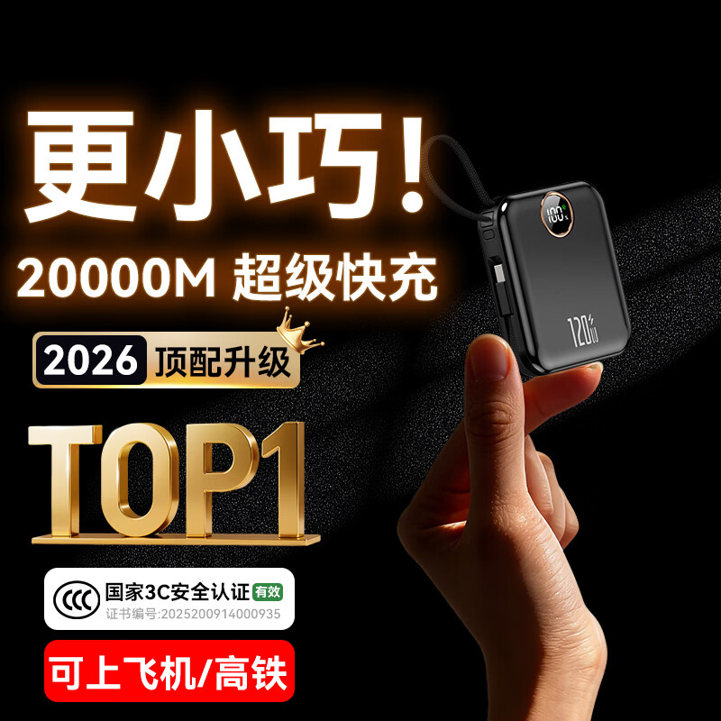 冠军者 直营【国标3C认证丨可上飞机】超级快充充电宝自带线小巧便携大容量移动电源安卓苹果iPhone1716 3C认证【20000M+尊享版+星空黑】快充 【99%用户满意】【3C认证/当日次日达】可上飞机