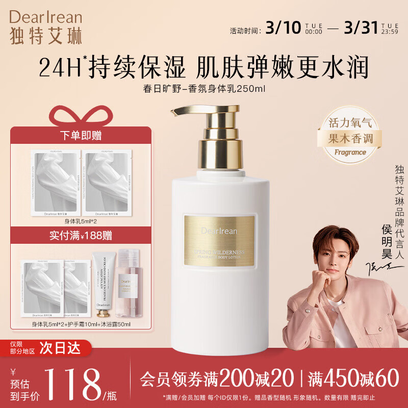 独特艾琳【明星推荐】香氛美白身体乳皮肤干燥止痒保湿补水滋润持久留香 【限时特惠】春日旷野-活力氧气果木香调 250ml