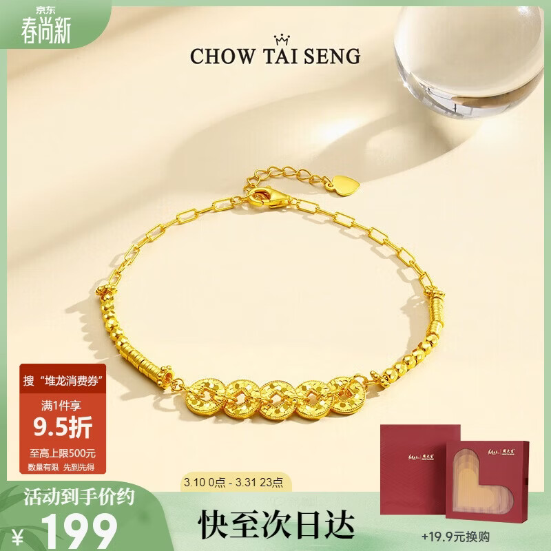 周大生【生日礼物】碎冰冰五帝钱手链纯银S925轻奢碎银子手饰送女友