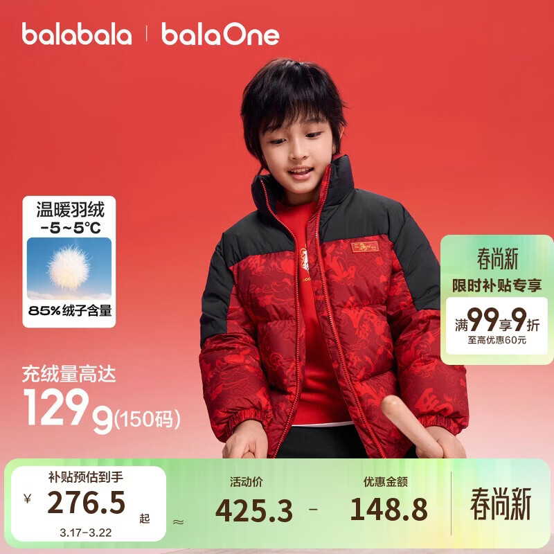 巴拉巴拉童装儿童羽绒服男童女童2025新款春装防护保暖外套大童红色拜年服