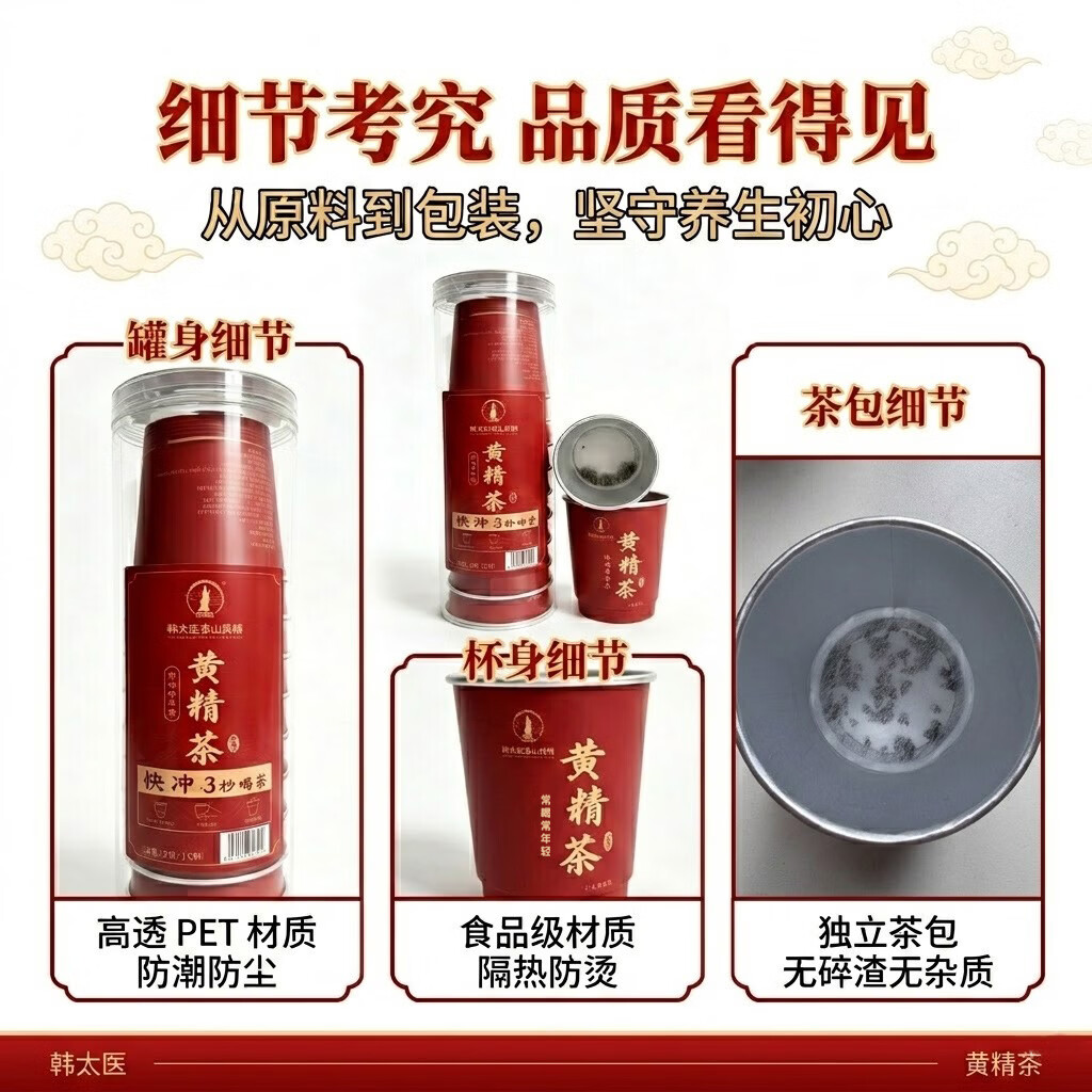 韩太医黄精杯茶冲泡饮一次性茶饮随手泡可反复冲泡办公室养生商务接待茶 黄精杯茶冲泡即饮 20g*3组 （2g/杯）