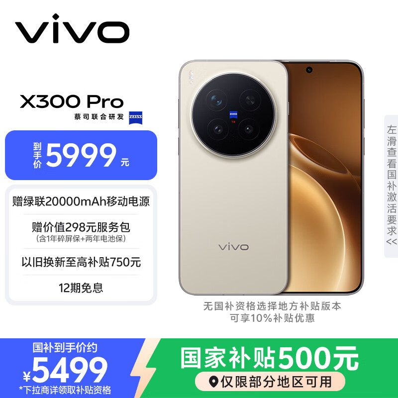 vivo X300 Pro 16GB+512GB 旷野棕 蔡司2亿APO超级长焦 蓝图影像双芯 5年持久流畅OriginOS 6 AI手机