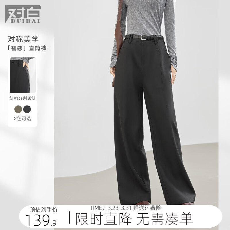 对白（DUIBAI）高智感通勤直筒休闲裤女2025冬季新款设计分割垂感西装裤长裤  静谧黑 M