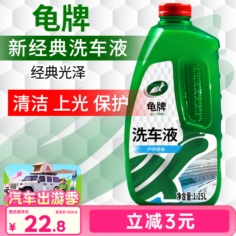 龟牌（Turtle Wax）硬壳盾洗车液1.25L洗车水蜡汽车强力去污清洁洗车泡沫液清洗剂