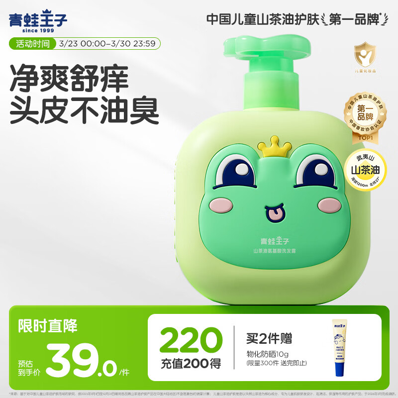 青蛙王子儿童洗发水 男女宝宝洗发露 无硅油弱酸性柔顺青少年洗发露 300ml