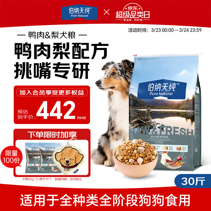 伯纳天纯冻干狗粮生鲜鸭肉梨全价冻干成犬幼犬通用犬粮 15kg