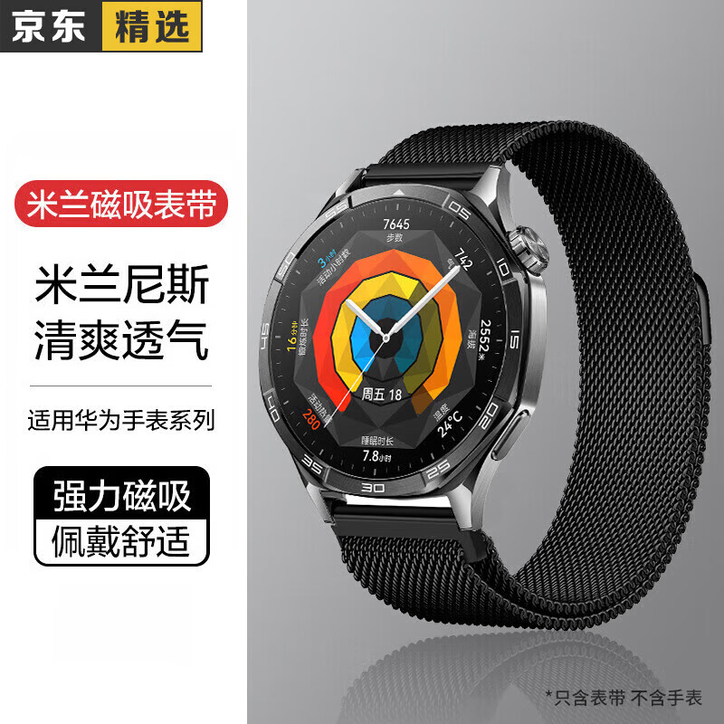 优选表带适用华为GT6手表GT5表带watch5钢带GT6pro米兰尼斯双磁吸金属腕带防汗透气柔软男女通用款 黑色【米兰尼斯款】 适用:华为GT6/GT6 Pro【46表盘】