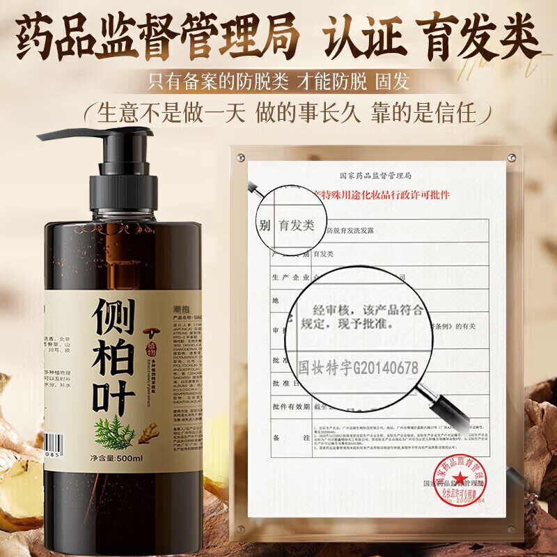 胖东来同款生姜侧柏叶防脱育发洗发水纯中药固发养发增发控油蓬松 3瓶装针对重度脱发长出新发