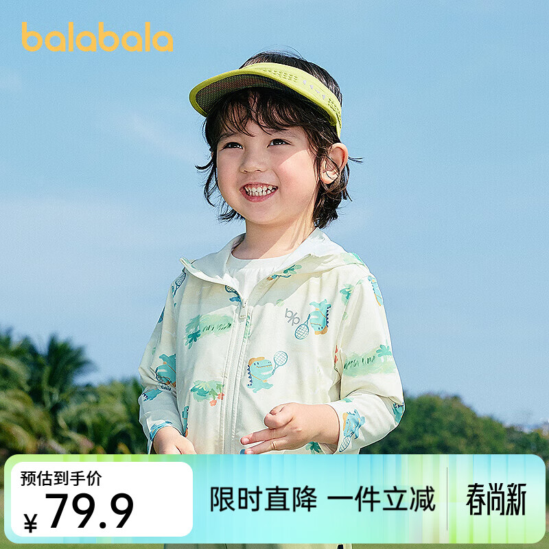 巴拉巴拉儿童防晒衣男童女童2025年夏季薄款皮肤衣透气宝宝亲子潮 咖色调00355 130 京东折扣/优惠券