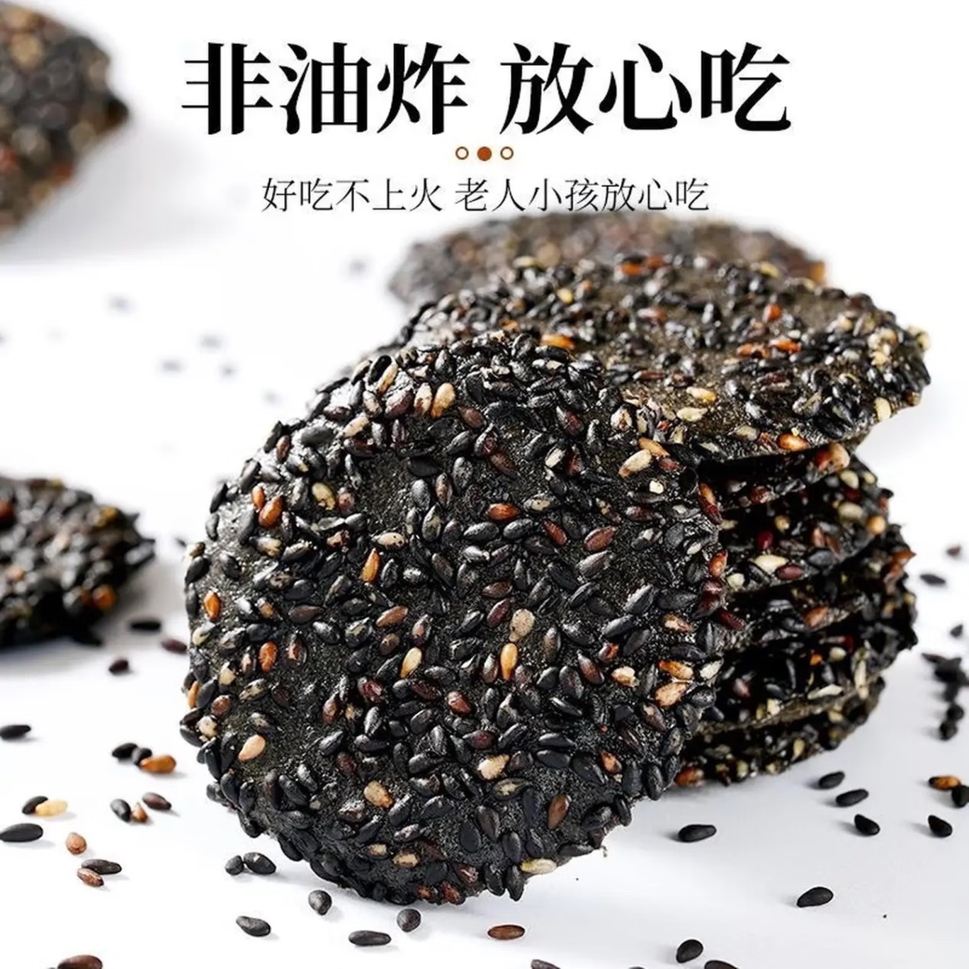 核桃仁黑芝麻饼高钙无蔗糖孕妇零食无添加剂薄脆香酥代餐饱腹 40包