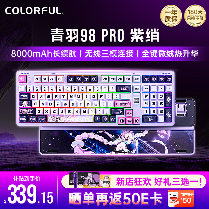 七彩虹（Colorful）青羽98 磁轴/机械键盘 隐姬IP98配列无线三模电竞游戏专用客制化全键热插拔 无畏契约打瓦双驱动 Pro 紫绡-幻瞳轴