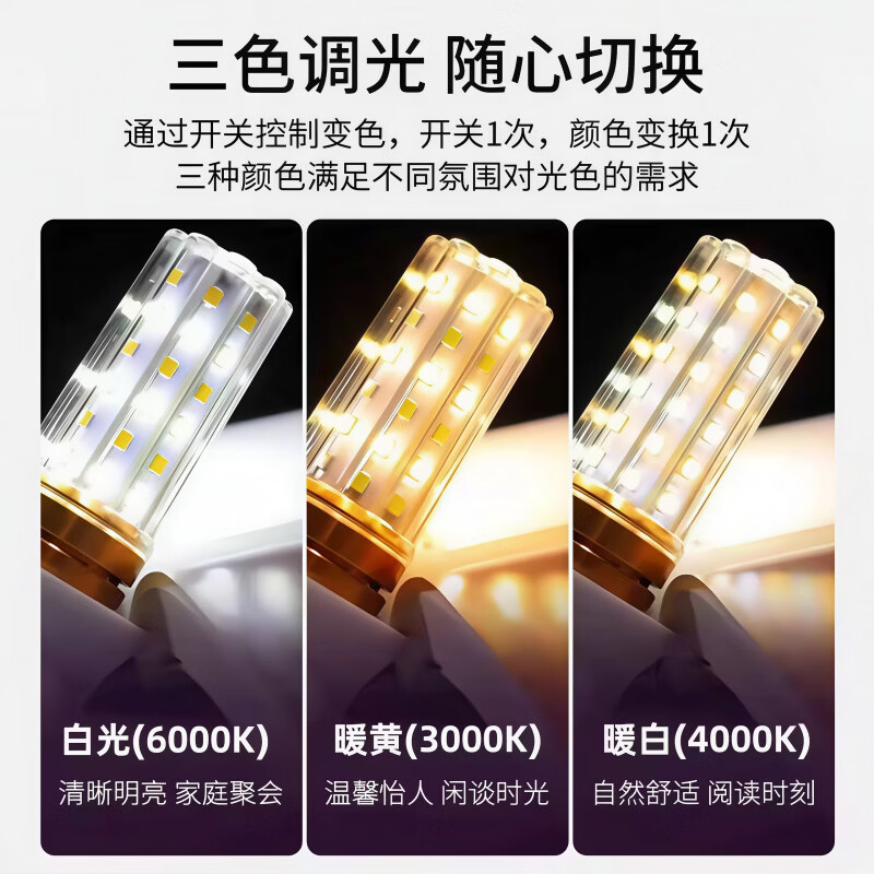 欧普照明LED高亮节能灯泡E27E14螺口家用筒灯吊灯管 小螺口（三色变光）买五送一6只装 24瓦