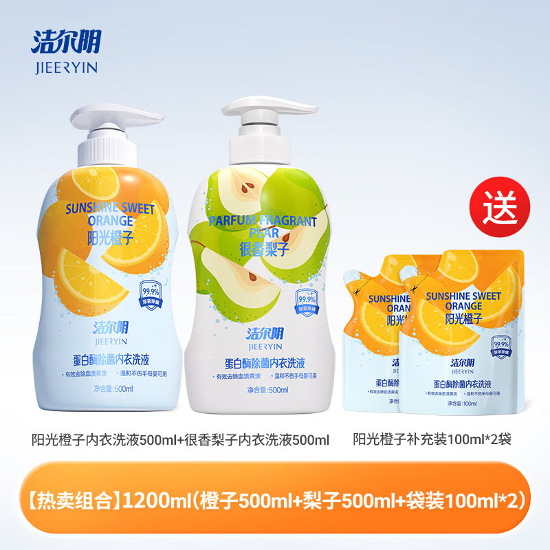 洁尔阴橙子内衣内裤洗衣液专用女士洗内裤清洗液内衣裤洗液祛血渍 【果味组合】1200ml(橙子500ml+梨子500ml+袋装100ml*2
