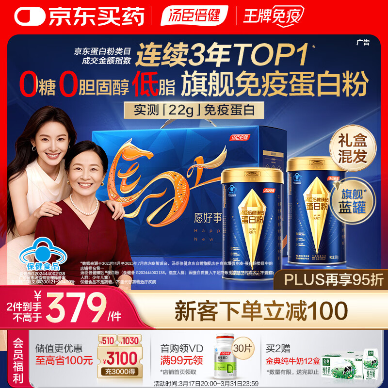 汤臣倍健旗舰蓝罐臻钻蛋白粉600g 乳清蛋白粉中老年人增强免疫力礼盒送礼