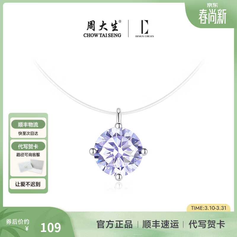 周大生*DC余生有你人鱼之泪项链925纯银项链生日礼物送女生闺蜜 人鱼之泪项链（紫色）