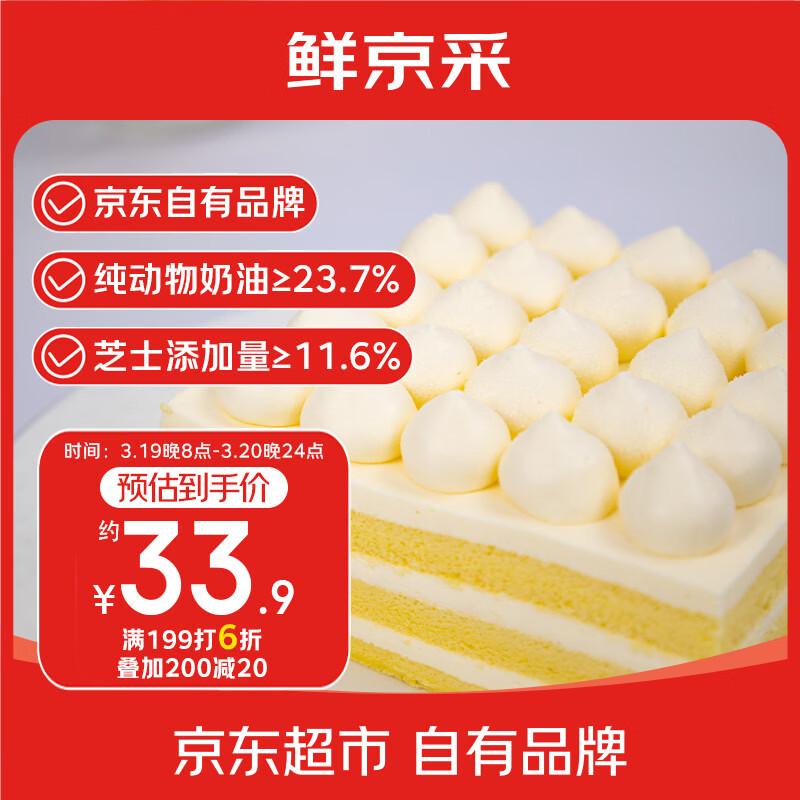 鲜京采纯粹美味鲜奶油芝士蛋糕400g/6寸 动物奶油冰淇淋零食中秋