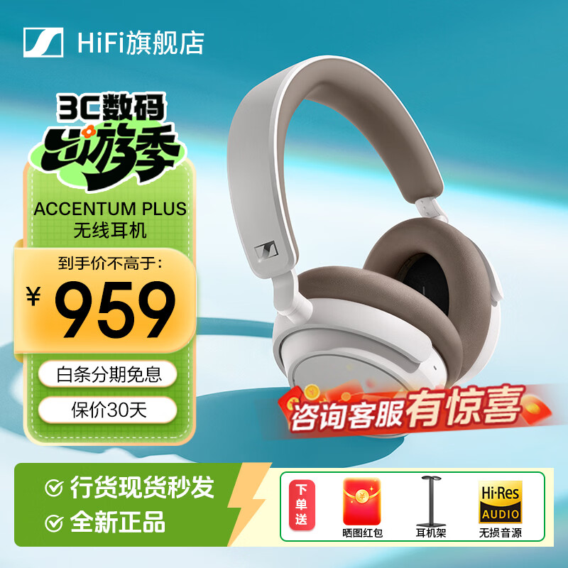 森海塞尔（Sennheiser）MOMENTUM4大馒头4四代 头戴式无线蓝牙耳机不夹头主动降噪耳机 80周年纪念版五一生日礼物礼品礼盒 ACCENTUM PLUS 无线蓝牙耳机 白色 主动降噪