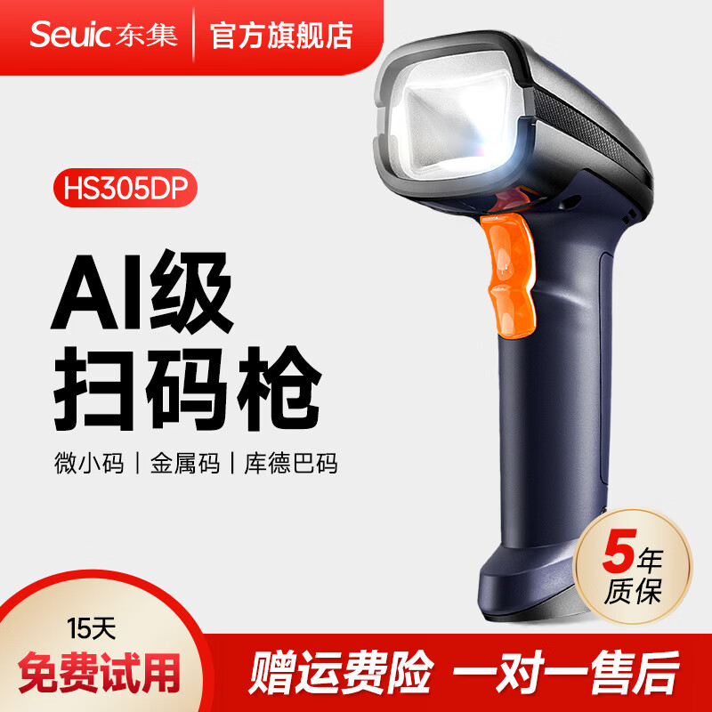 东集（Seuic）工业级扫码枪扫描枪 金属二维码DPM码微小码 有线条码枪 HS305DP HS305DP