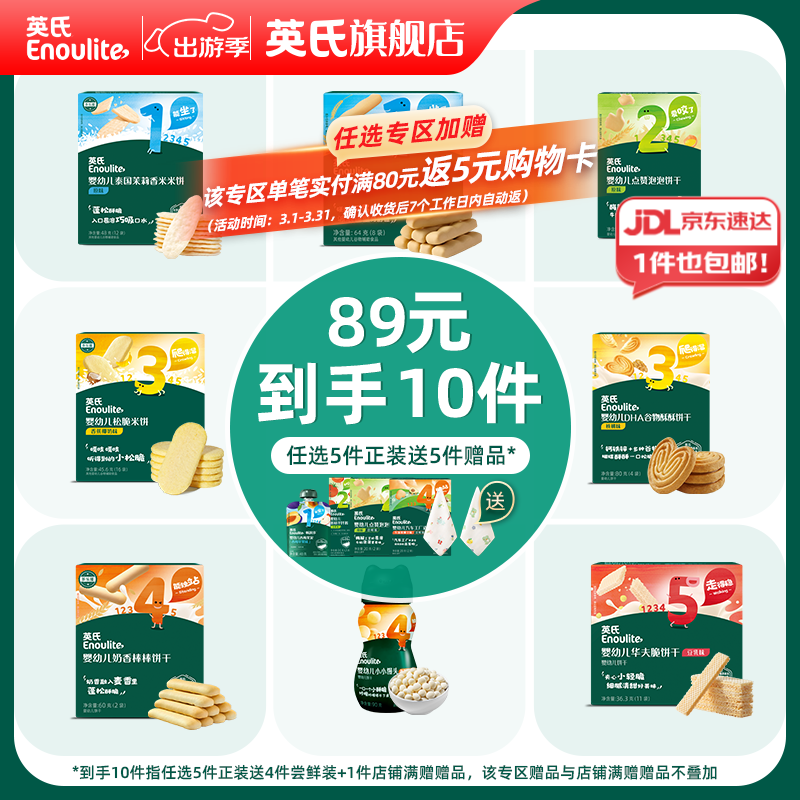 英氏【89选5得10】婴幼儿童宝宝零辅食磨牙棒米饼 饼干华夫小馒头 2阶星月泡泡饼干（牛奶味）75g