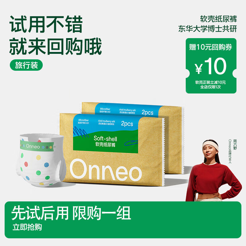 onneo昂乐软壳桑蚕丝纸尿裤试用装超薄透气婴儿尿不湿 【纸尿裤旅行装】XL码 4片