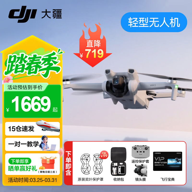 大疆（DJI）Mini 3 入门优选航拍无人机 迷你续航飞行器 适配高清带屏遥控器 智能高清拍摄 DJI Mini 3 标准【赠原装保护罩】 官方标配（不含随心换）