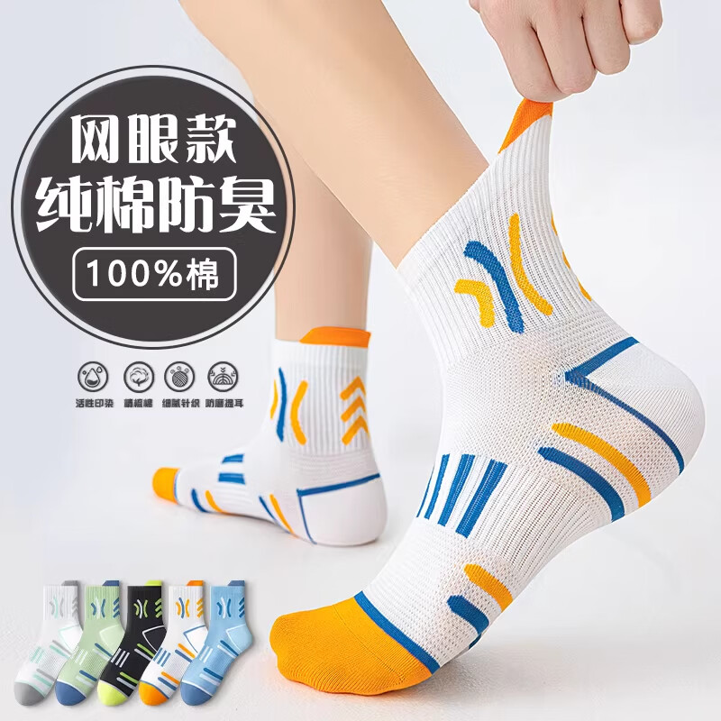 本曲青少年袜子男款中筒夏季薄款纯棉防臭7A抗菌吸汗男童学生运动袜 033款-混色5双装 均码 京东折扣/优惠券