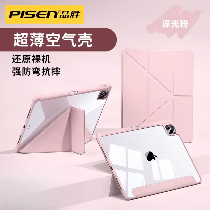 品勝（PISEN）【新品】iPadAir5保護(hù)套2023新款pro保護(hù)套4適用11寸10九代9平板旋轉(zhuǎn)磁吸拆分防彎摔全包帶筆槽pad 【珊瑚粉】經(jīng)典一體式軍工防彎云感防污 iPad_Air5(10.9英寸)