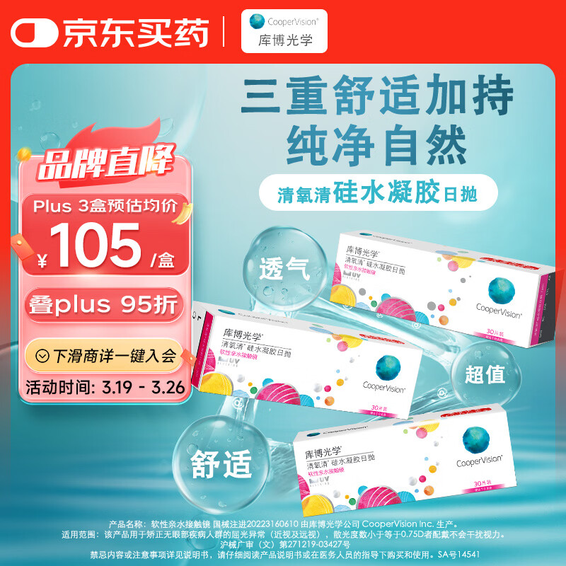 库博光学 清氧清进口透明隐形眼镜硅水凝胶日抛90片装（30片*3盒）425度