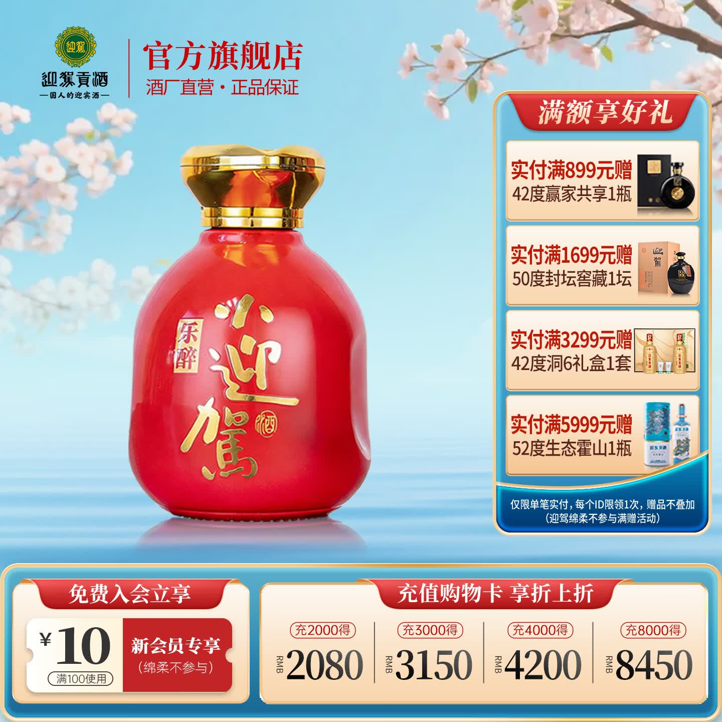 迎驾贡酒  乐醉小迎驾 45度 175mL 1瓶