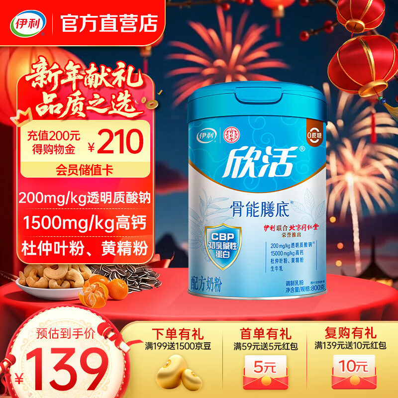 伊利欣活骨能奶粉800g CBP初乳碱性蛋白 活性益生菌 中老年高钙营养品 【增强骨力 同仁堂联名款】800g