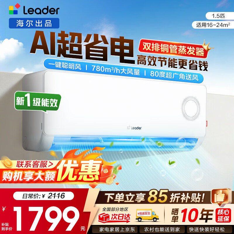 Leader/ͳ˧ ��ʡ�� 1.5ƥ �һ� KFR-35GW/LPA1-1 1298.33Ԫ(������)