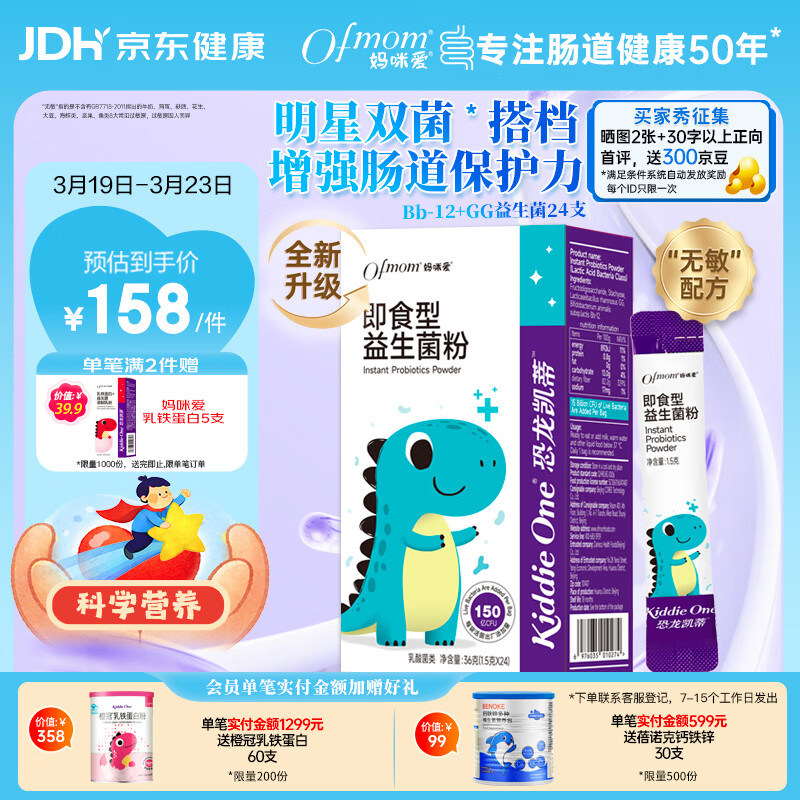 妈咪爱小恐龙含婴幼儿可用益生菌株GG+动物双岐杆菌Bb-12益生菌24支