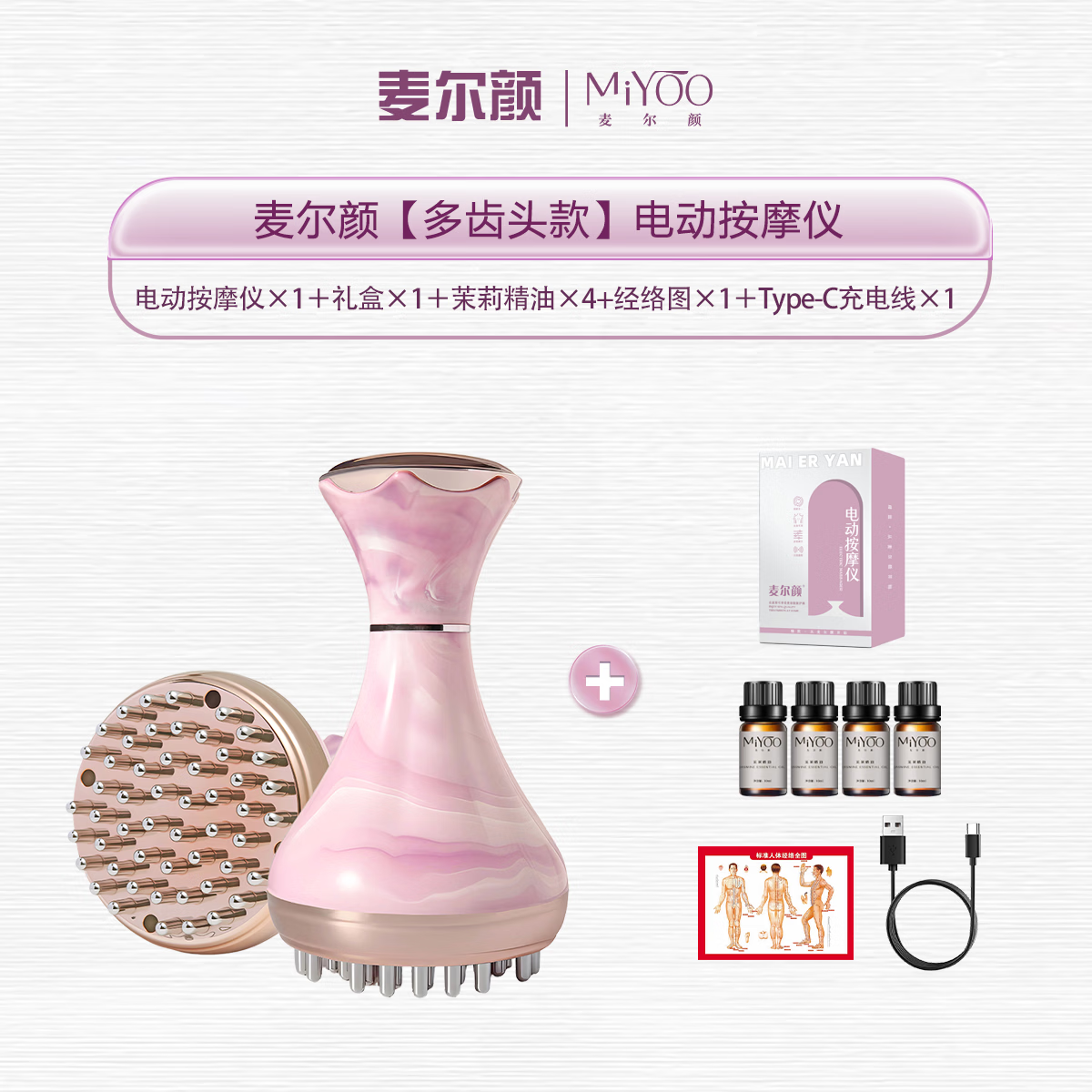 麦尔颜【全新升级52根按摩头经络刷】99档EMS电动经络刷按摩仪震动按摩疏通刷肚子 99档按摩刷+10ml茉莉精油4瓶+穴位图1