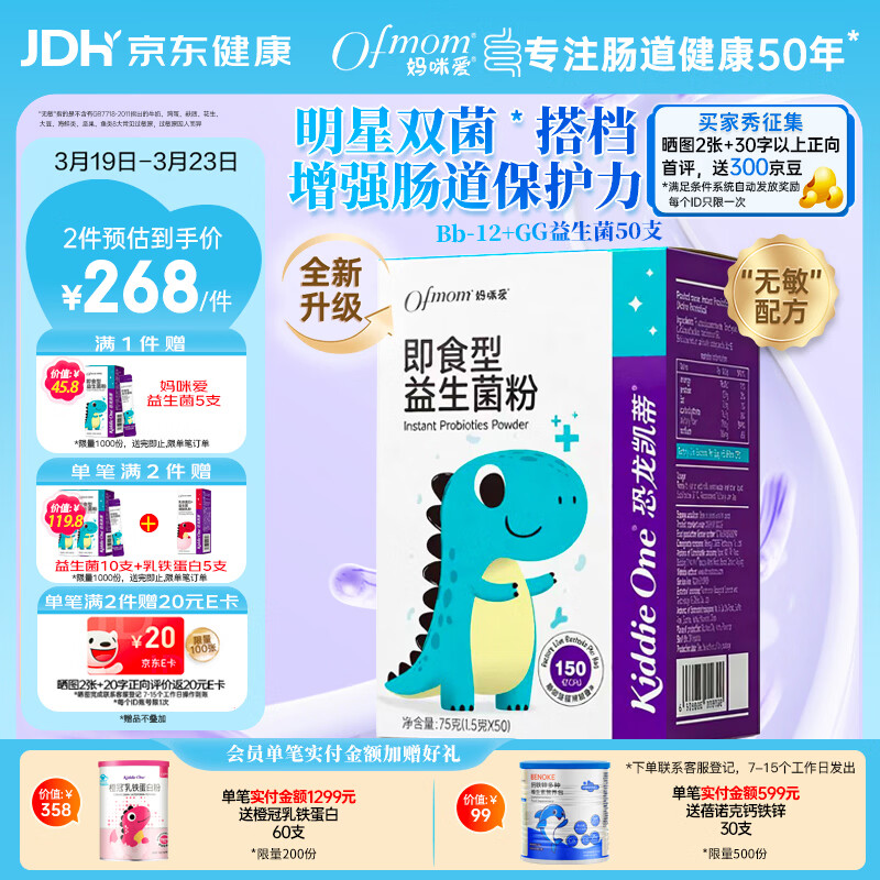 妈咪爱小恐龙含婴幼儿可用益生菌株GG+动物双岐杆菌Bb-12呵护肠道50支