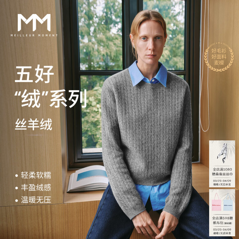 麦檬【重磅绞花75%+羊绒】MM云朵真丝针织开衫套头毛衣25秋冬新款 套头款-浅灰5GA933931 M