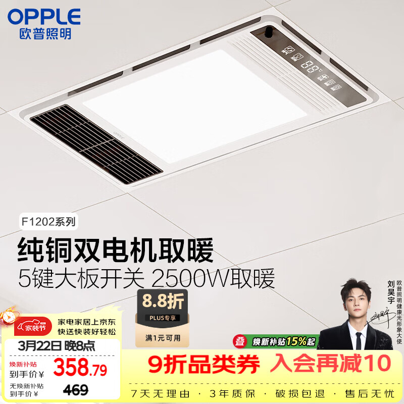 欧普照明（OPPLE）风暖浴霸基础暖系列即开即暖双核浴霸超薄多合一 F1202