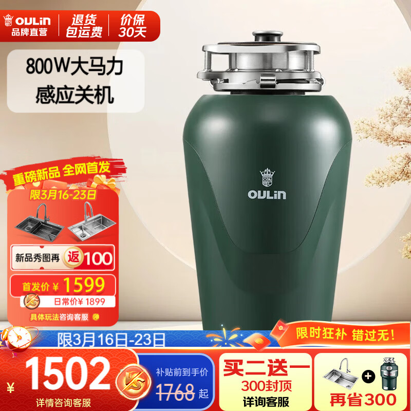欧琳（OULIN）厨余垃圾处理器家用厨房湿垃圾处理器智能无线开关厨余垃圾粉碎机 800W大功率冠军杯