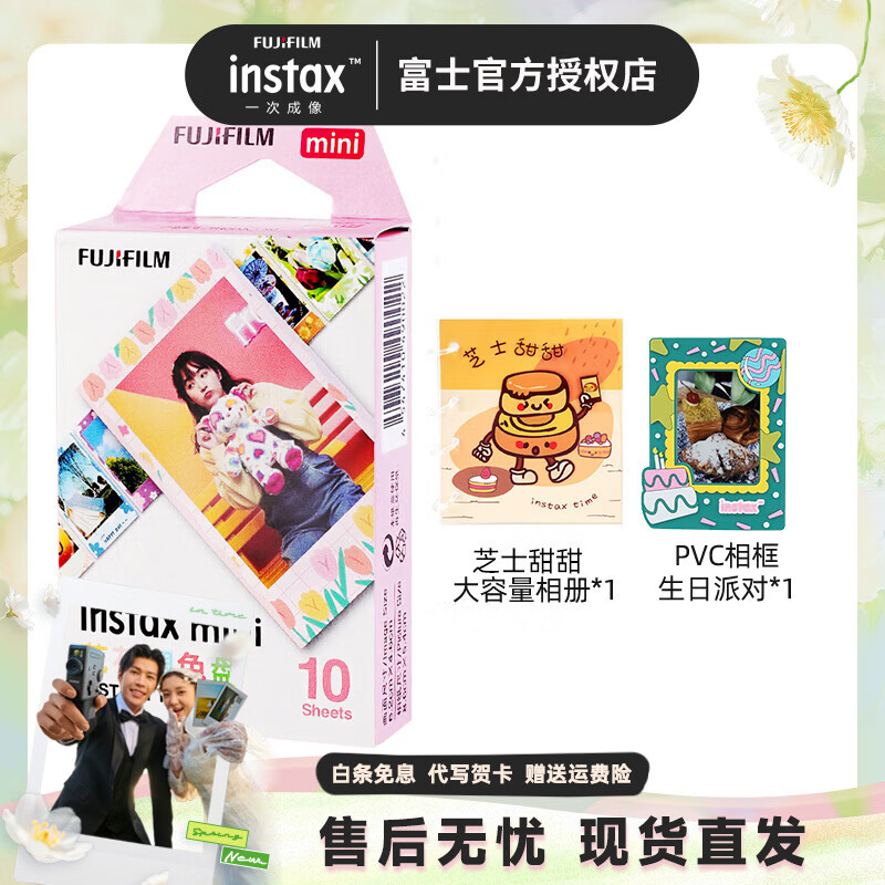 富士（FUJIFILM） instax 拍立得 mini 相纸 相机花边相纸用于mini7+/7s/7c/8/9/11/12/40/90/EVO/liplay等型号 10张花花+相册+相框
