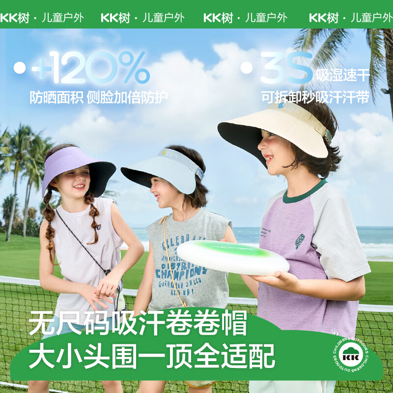 KocotreeKK树儿童防晒帽宝宝空顶卷卷太阳帽男童女孩遮阳一体帽大帽檐夏季 沧浪米 均码：可调节，建议头围50-62cm，8岁-成人