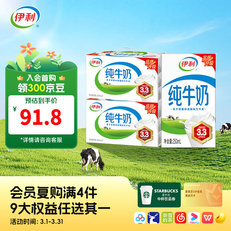 伊利纯牛奶250ml*21盒/箱*2箱 优质乳蛋白 0添加 营养早餐 礼盒装 100%生乳 1-2月产