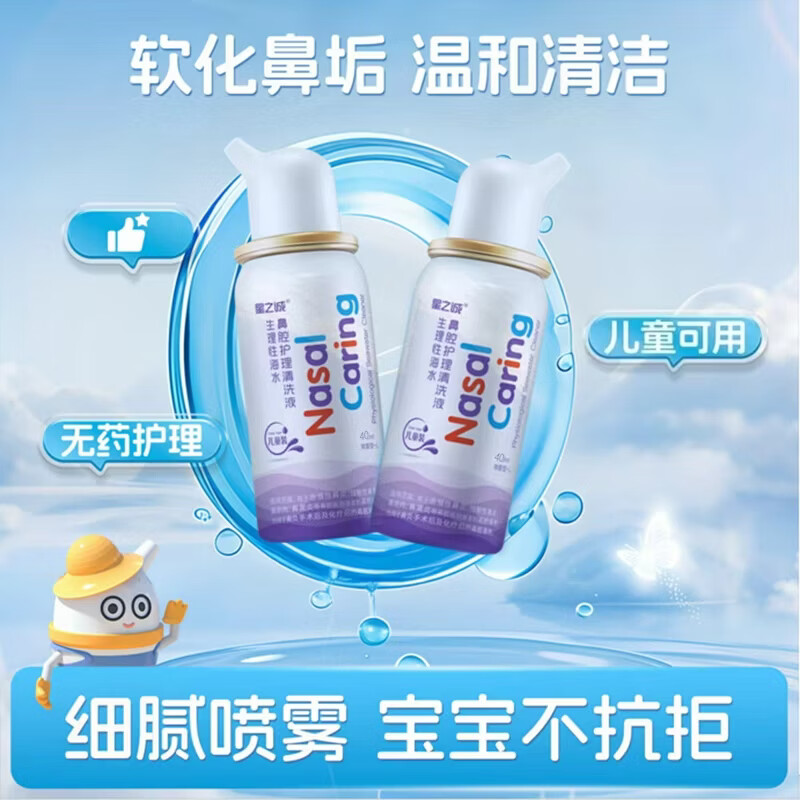 星之诚鼻用过敏原阻隔剂换季花粉粉尘尘螨动物毛屑防护缓解过敏性鼻炎 【品牌热销】等渗儿童40ml急慢性鼻炎鼻腔清洗