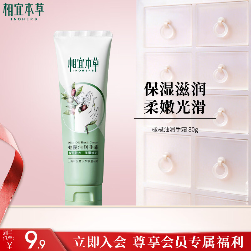 相宜本草 橄榄油润手霜 80g（嫩肤 防干修护）秋冬换季 