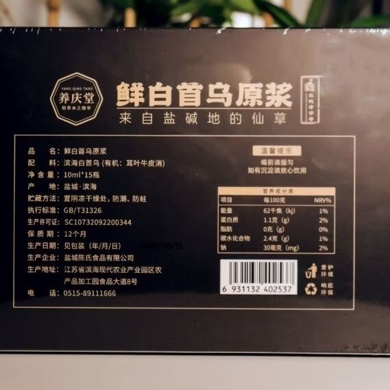 养庆堂（YANGQINGTANG）5盒正品鲜白首乌原浆10ml*15瓶/盒新日期 45瓶 150ml*3盒