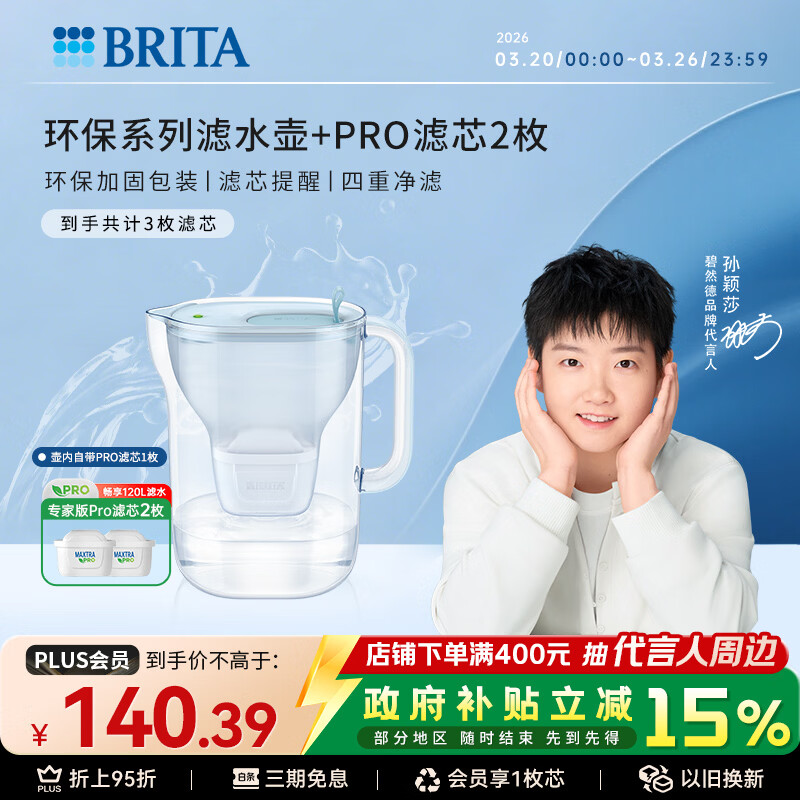 碧然德【新款上市】家用滤水壶 净水壶 Style eco系列 3.5L（冰川蓝）+PRO版滤芯2枚 环保加固包装