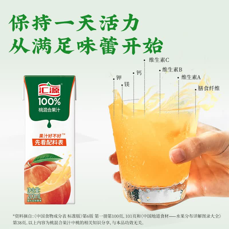 汇源100%果汁 桃混合果汁 200ml*12盒纯果汁礼盒焕新回归