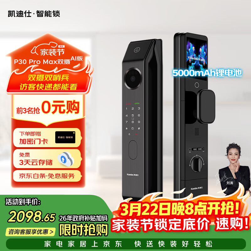 凯迪仕（KAADAS）智能门锁 双摄人脸识别可视猫眼大屏指纹锁 P30 Pro Max双摄AI版