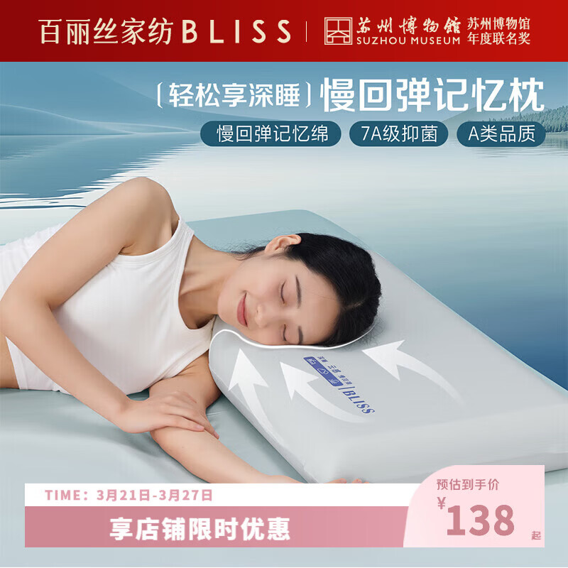 百丽丝家纺枕头2025新款深睡记忆枕枕芯慢回弹a类品质7A级枕头单人枕 深睡记忆枕 42cm ×70cm×10cm